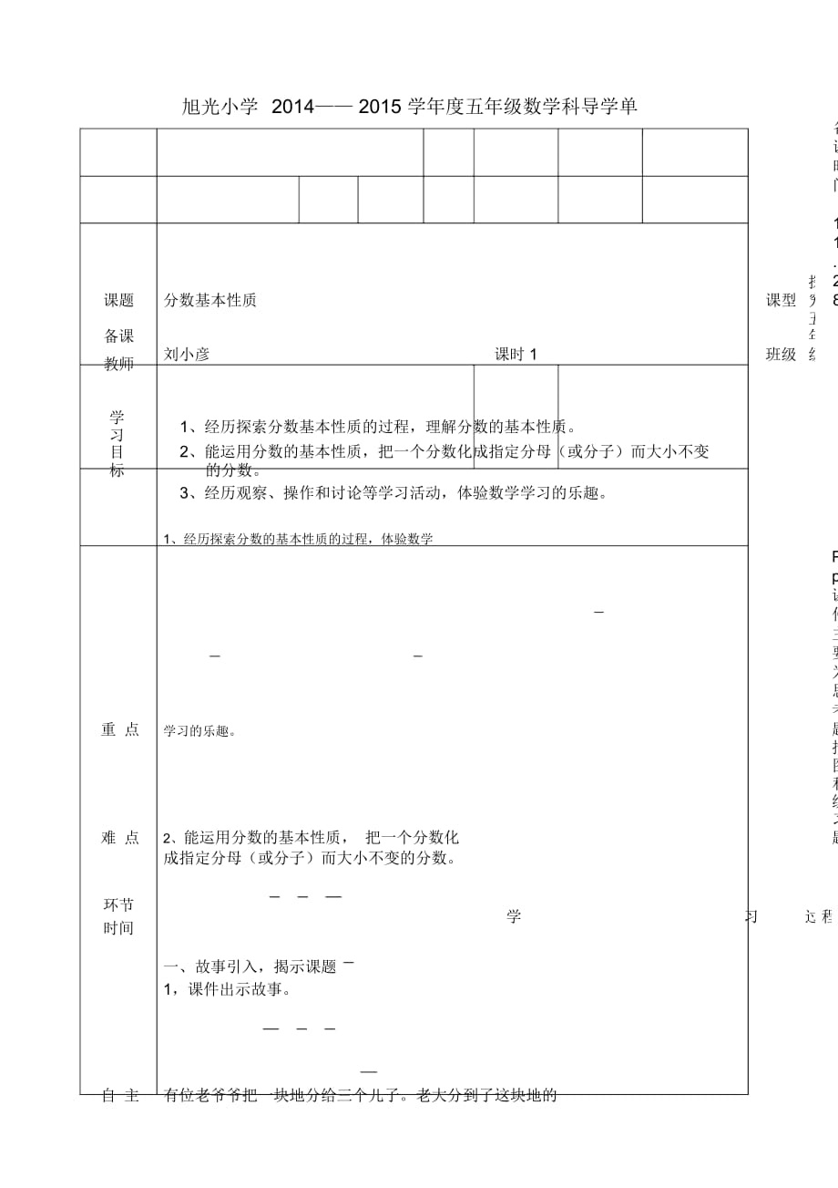 五年級數(shù)學(xué)《分?jǐn)?shù)基本性質(zhì)》導(dǎo)學(xué)案_第1頁