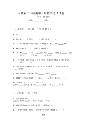 人教版二年級(jí)期中上冊(cè)數(shù)學(xué)考試試卷