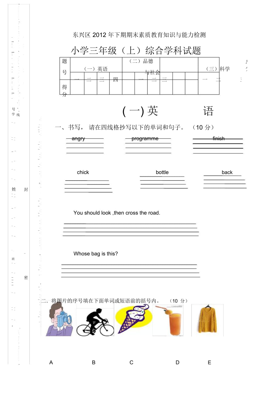 五年級(jí)綜合試題_第1頁(yè)