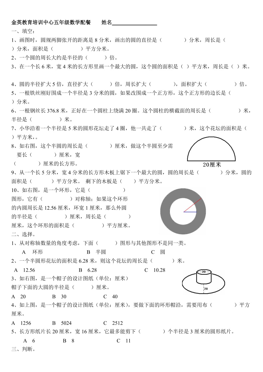 【蘇教版】數(shù)學(xué)五年級(jí)下(圓)-_第1頁(yè)