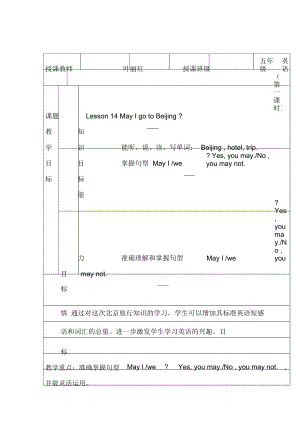 五年级第三单元教案