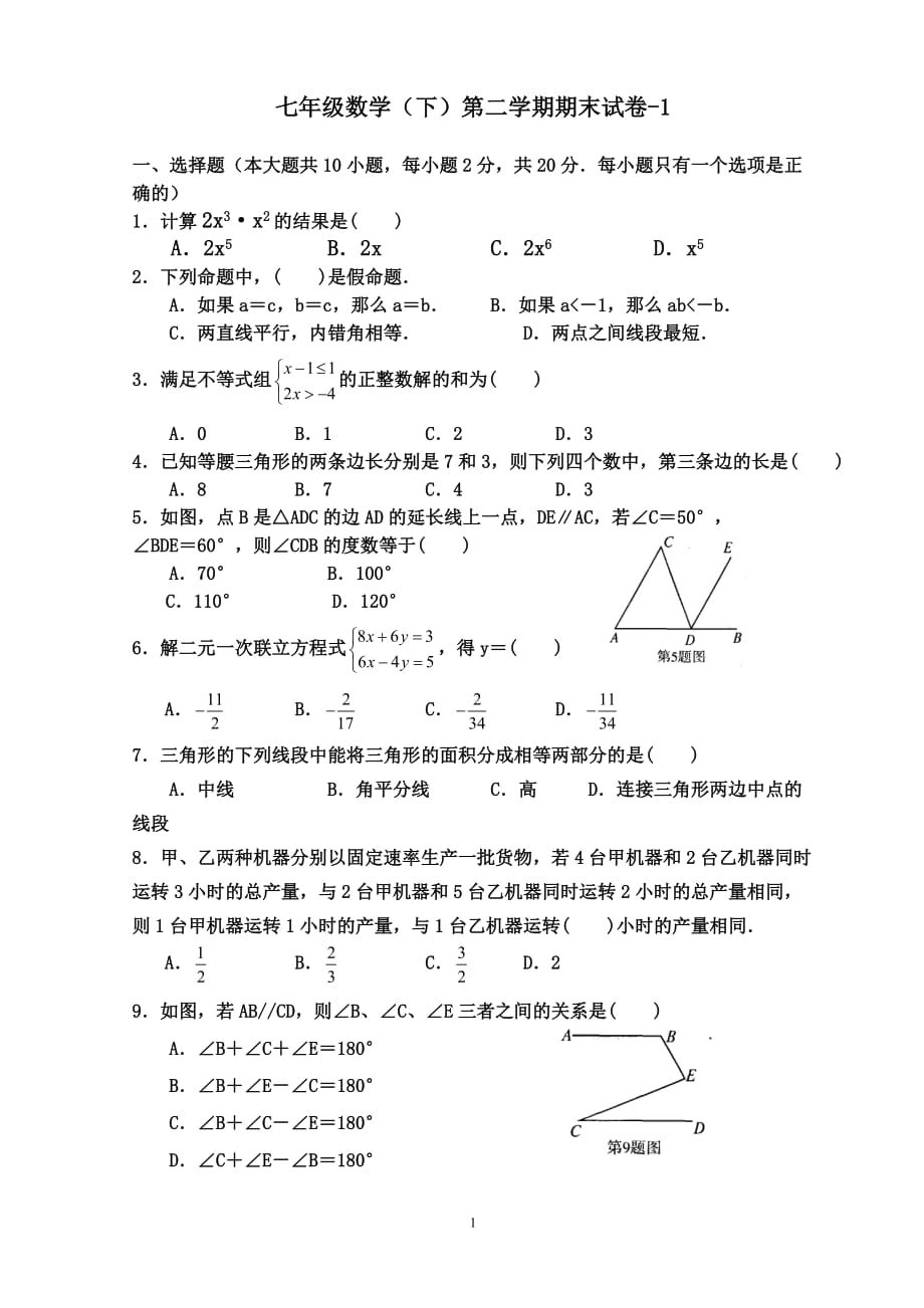 蘇教版七年級數(shù)學(xué)(下)期末測試題及參考答案-蘇教版七下期末試卷數(shù)學(xué)-（最終）-精編_第1頁