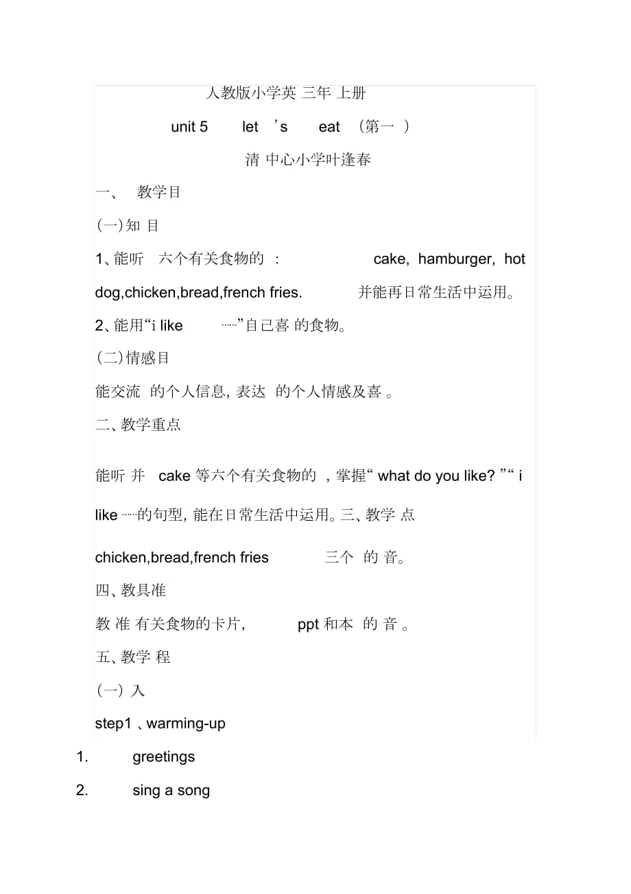 人教版小學(xué)英語三年級(jí)上冊(cè)(葉)_第1頁