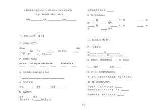 人教版總復(fù)習(xí)強(qiáng)化訓(xùn)練二年級(jí)上冊(cè)語文四單元模擬試卷