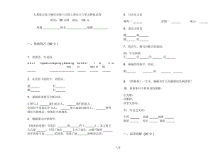 人教版總復(fù)習強化訓練六年級上冊語文六單元模擬試卷