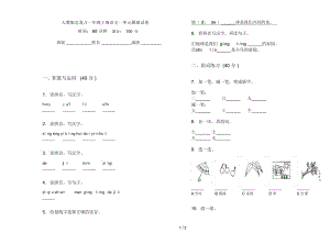 人教版總復(fù)習(xí)一年級(jí)上冊(cè)語(yǔ)文一單元模擬試卷