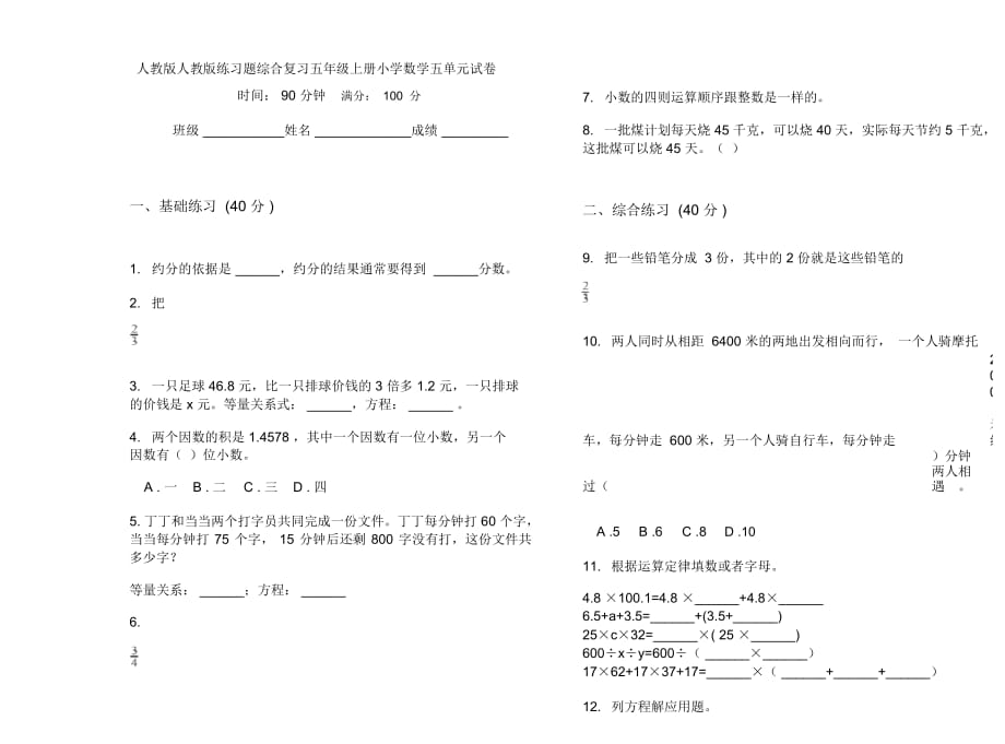 人教版练习题综合复习五年级上册小学数学五单元试卷_第1页