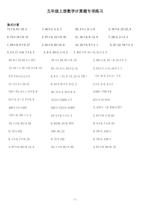 五年级上册数学小数 脱式计算 练习题-（最终）