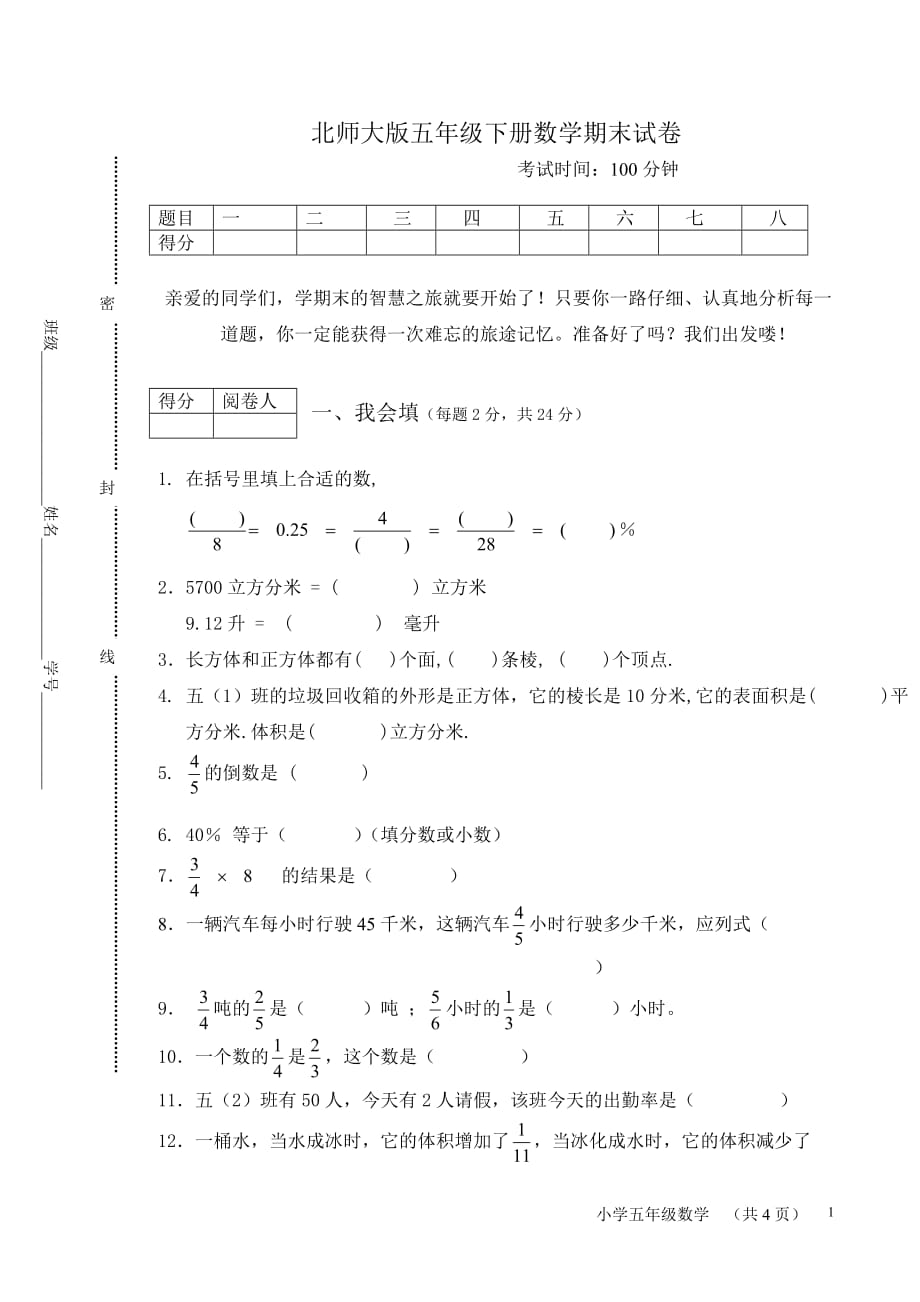 五年级下册数学期末试卷-_第1页