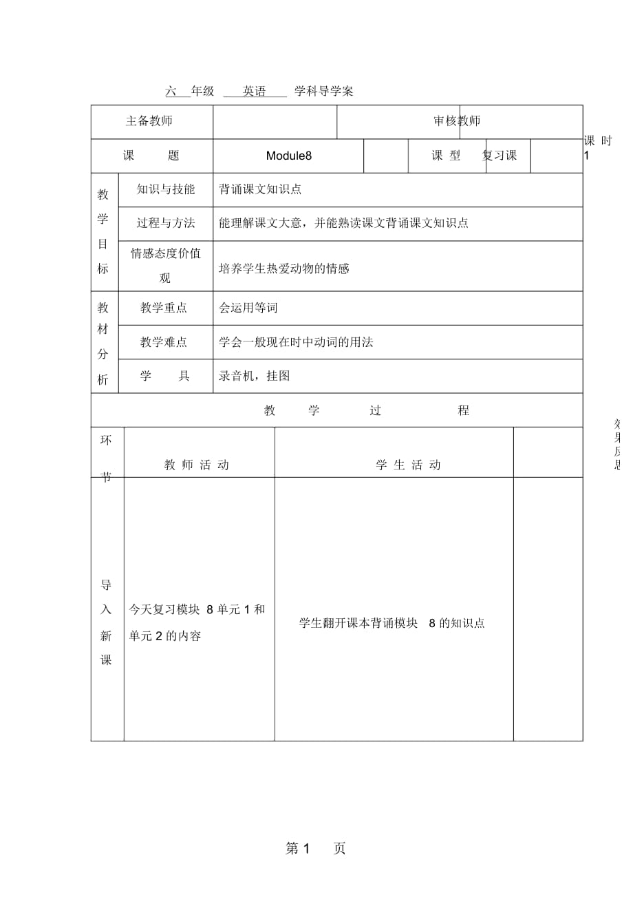 六年級上英語導學案Module8復習課_外研社(三起)_第1頁