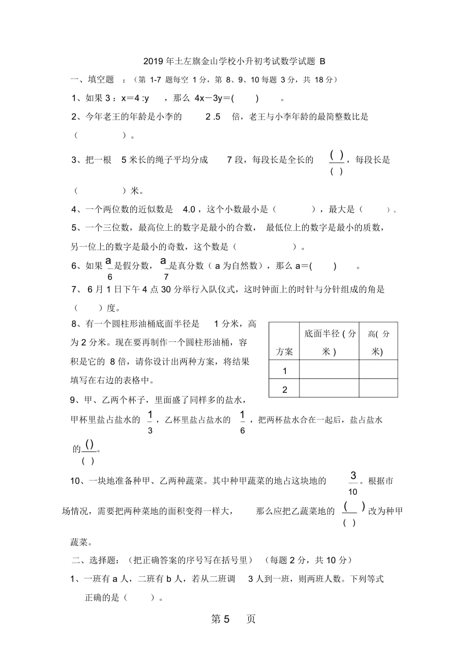 六年級下冊數(shù)學期末試題全優(yōu)發(fā)展∣人教新課標(無答案)_第1頁