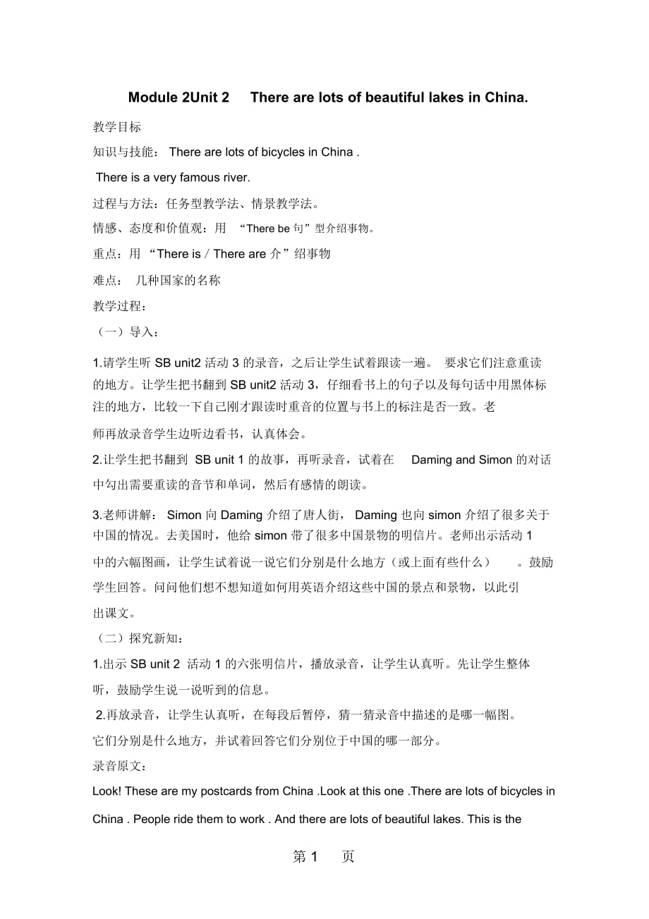 六年级上册英语教案Module2Unit2TherearelotsofbeautifullakesinChina.外研社_第1页