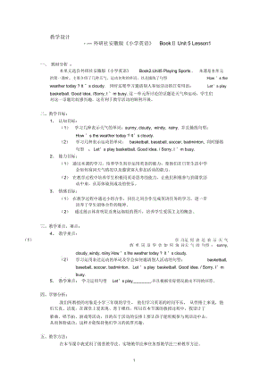 公開(kāi)課教案 外研社安徽版《小學(xué)英語(yǔ)》BookⅡ Unit 5 Lesson1