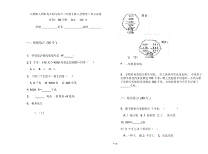 人教版考点综合练习三年级上册小学数学三单元试卷