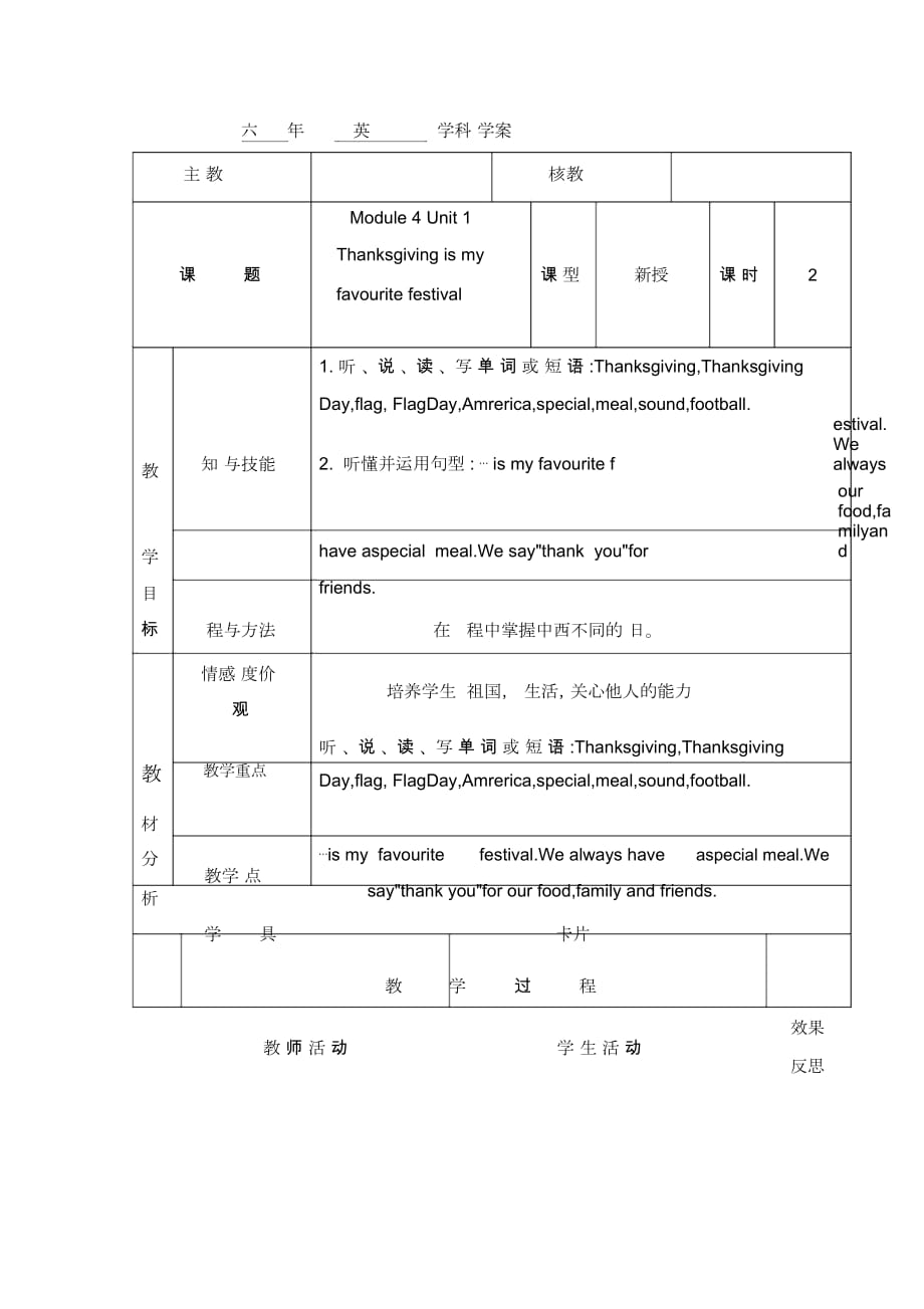 六年級(jí)上英語導(dǎo)學(xué)案Module4Unit1Thanksgivingismyfavouritefestival第二課時(shí)外研社(三起)_第1頁