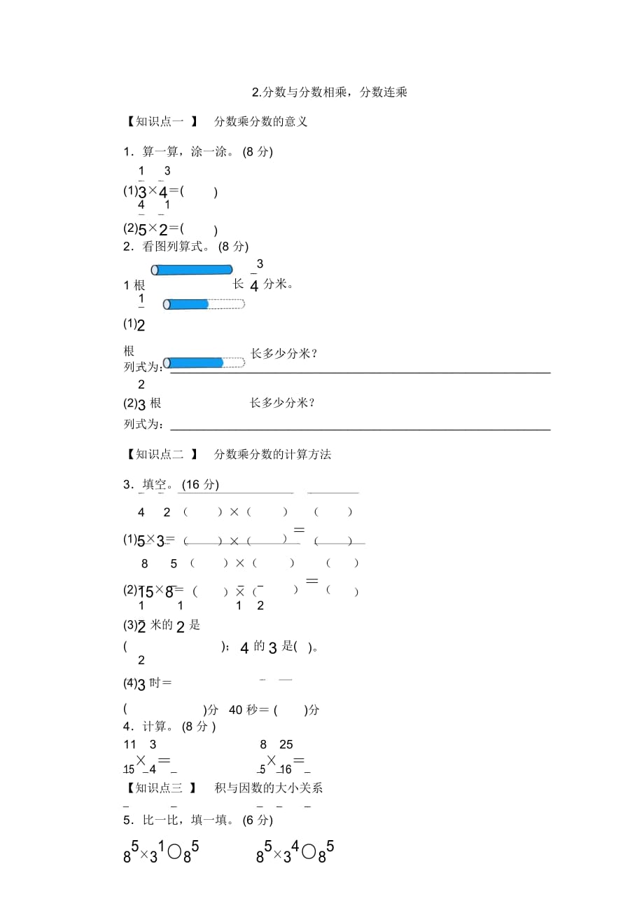 六年級(jí)上冊(cè)數(shù)學(xué)課時(shí)測(cè)《分?jǐn)?shù)與分?jǐn)?shù)相乘,分?jǐn)?shù)連乘》1314蘇教版(答案不全)_第1頁(yè)