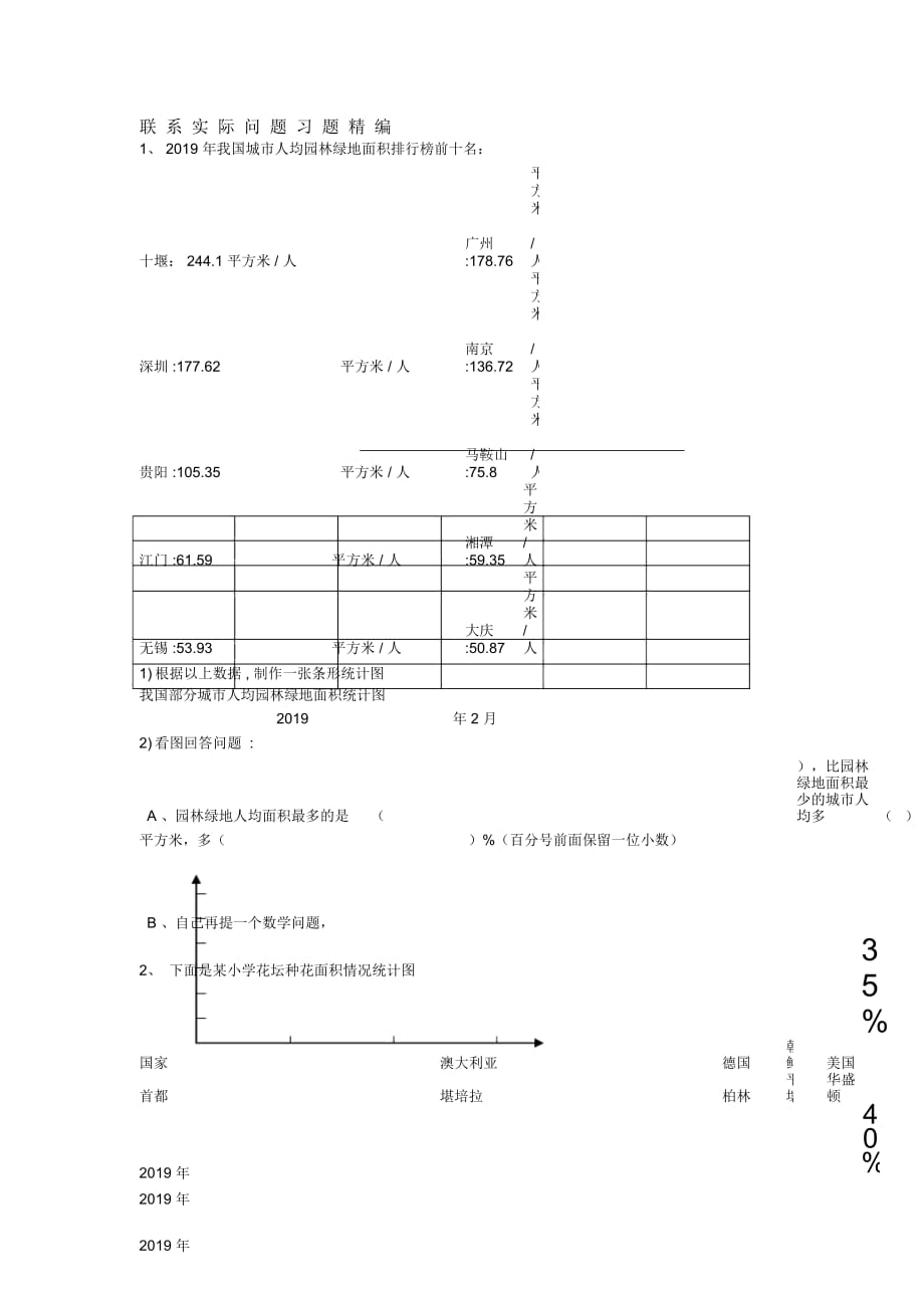 六年級(jí)下冊(cè)數(shù)學(xué)試題聯(lián)系實(shí)際問題_第1頁(yè)