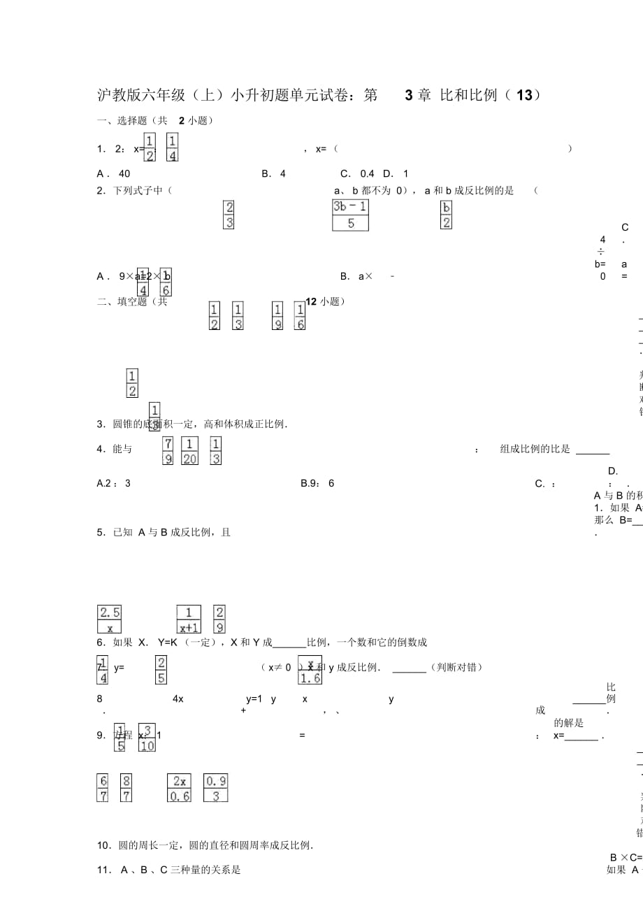 六年级上册数学小升初单元试题轻巧夺冠14沪教版无答案_第1页