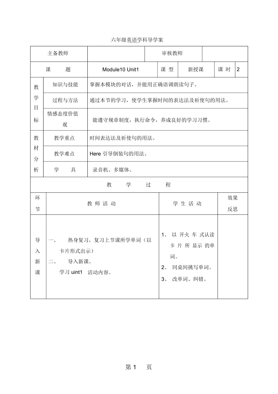 六年級上英語導(dǎo)學(xué)案Module10Unit1AttheLibrary第二課時_外研社(三起)_第1頁