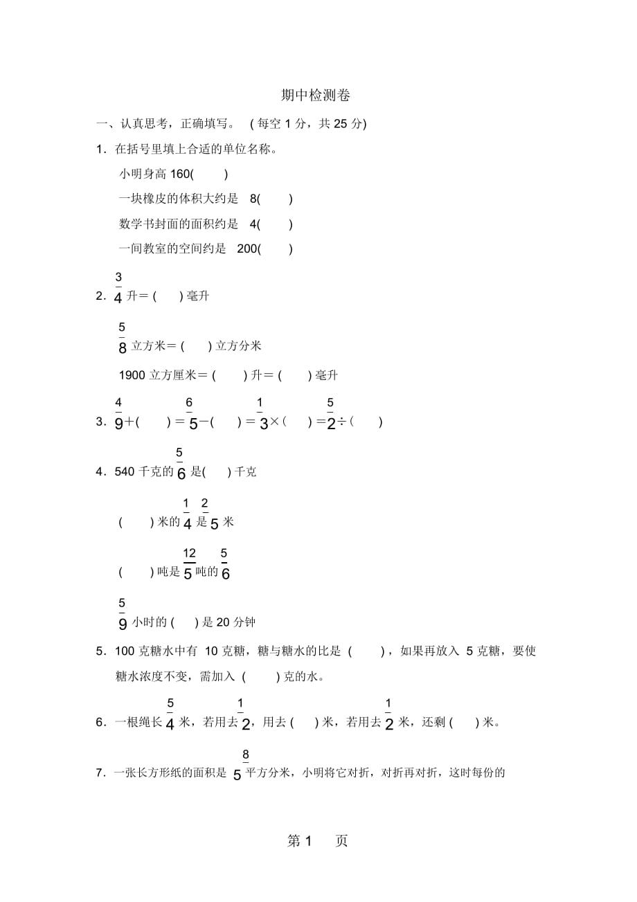六年级上册数学期中试题检测卷苏教版(有答案)_第1页