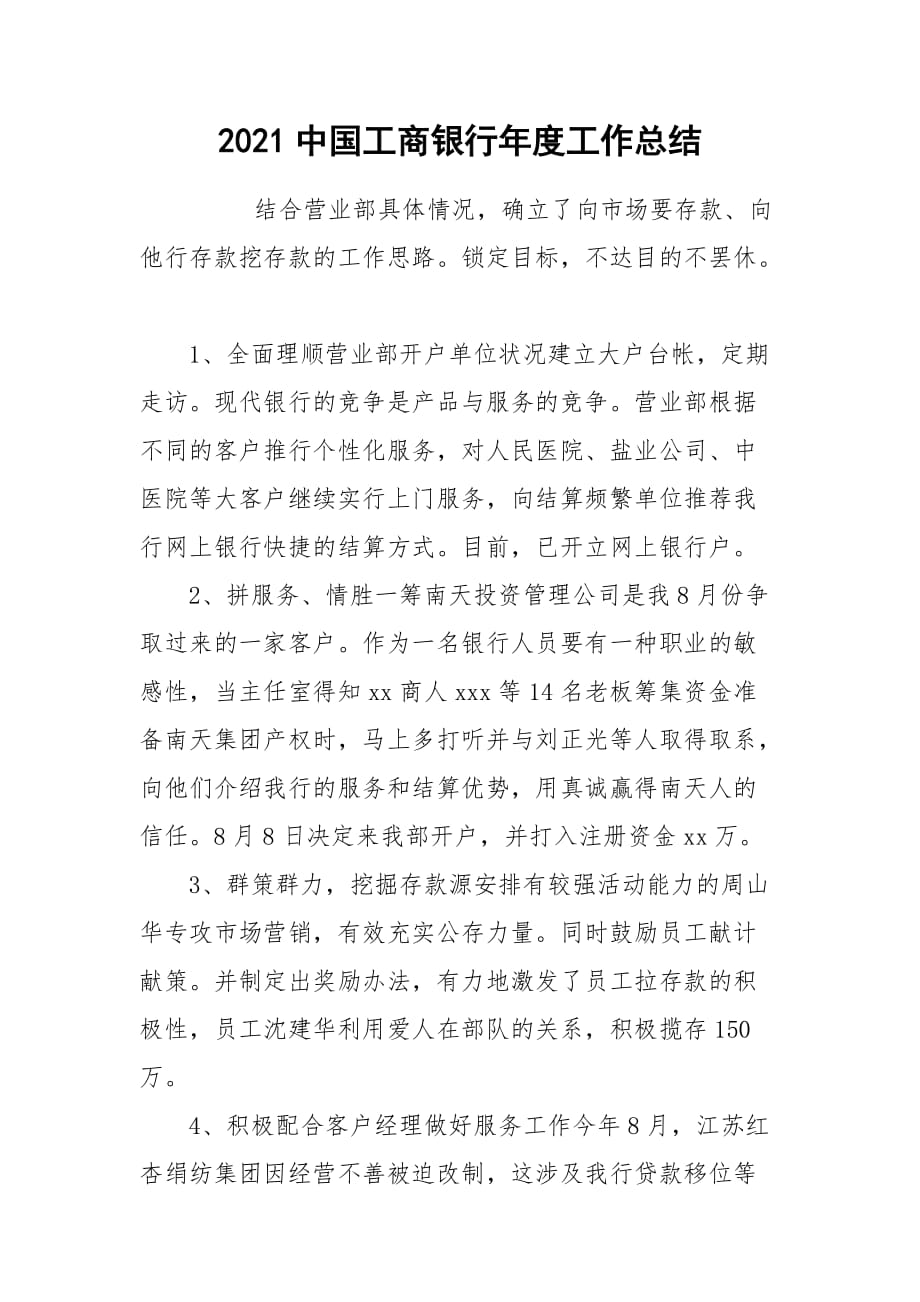2021中国工商银行年度工作总结_第1页
