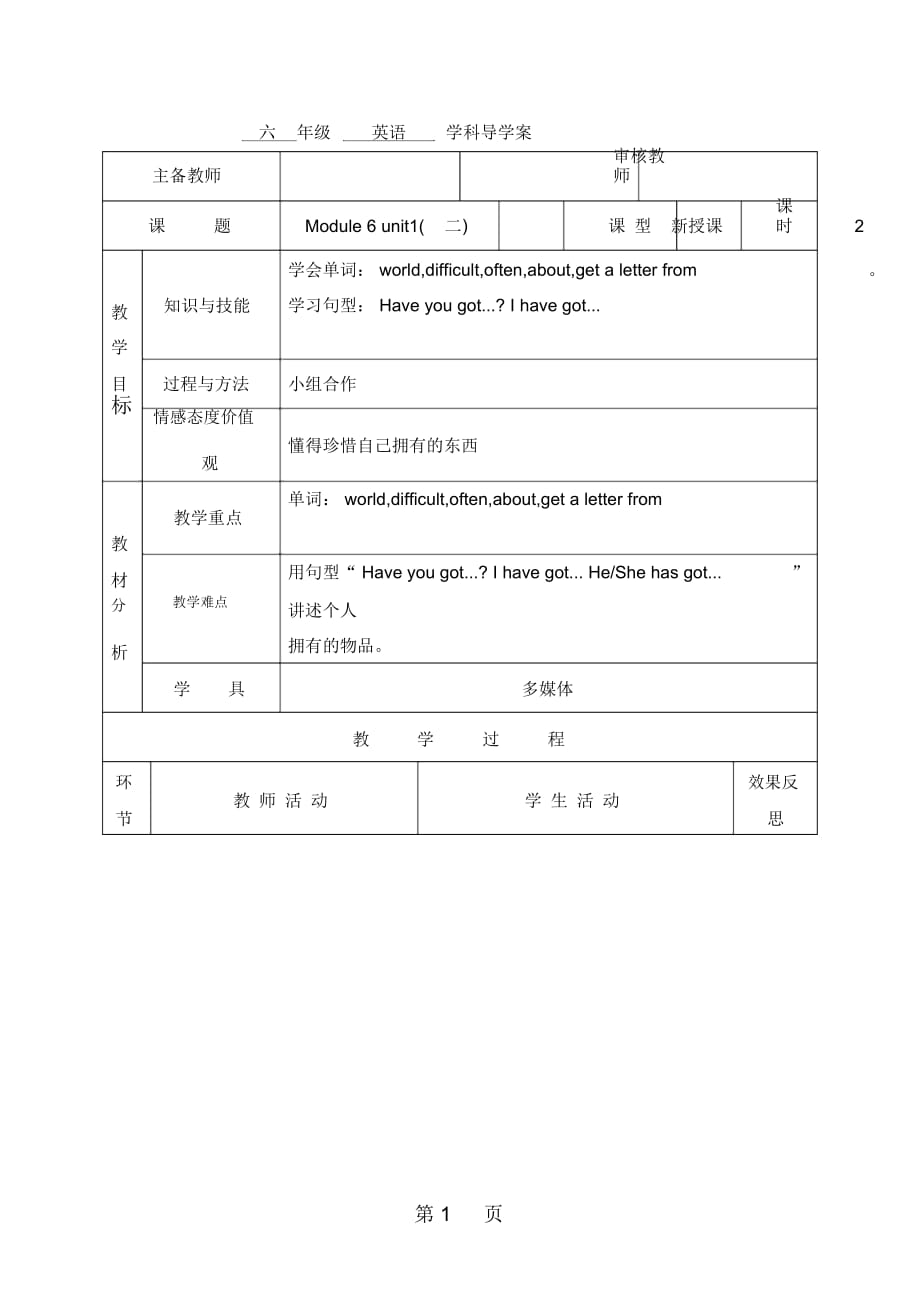 六年級上英語導(dǎo)學(xué)案Module6unit1APostcardfromNewYork第二課時_外研社(三起)_第1頁