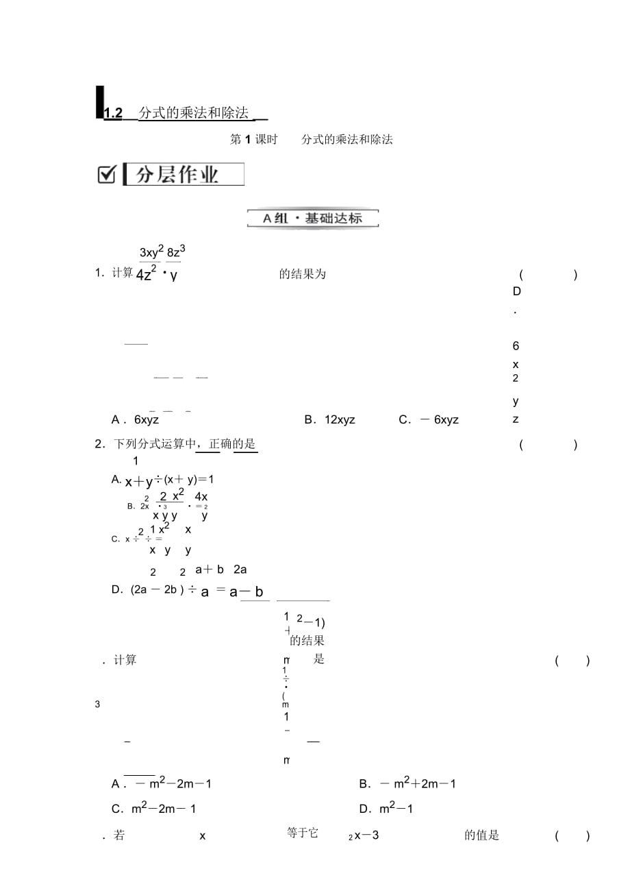 分式的乘法和除法_第1頁