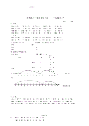 小學(xué)一年級數(shù)學(xué)下冊十幾減8、7(二)一課一練蘇教版