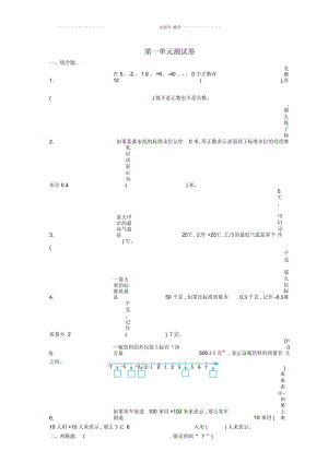 小學(xué)五年級(jí)數(shù)學(xué)上冊(cè)第一單元負(fù)數(shù)的初步認(rèn)識(shí)測(cè)試卷蘇教版