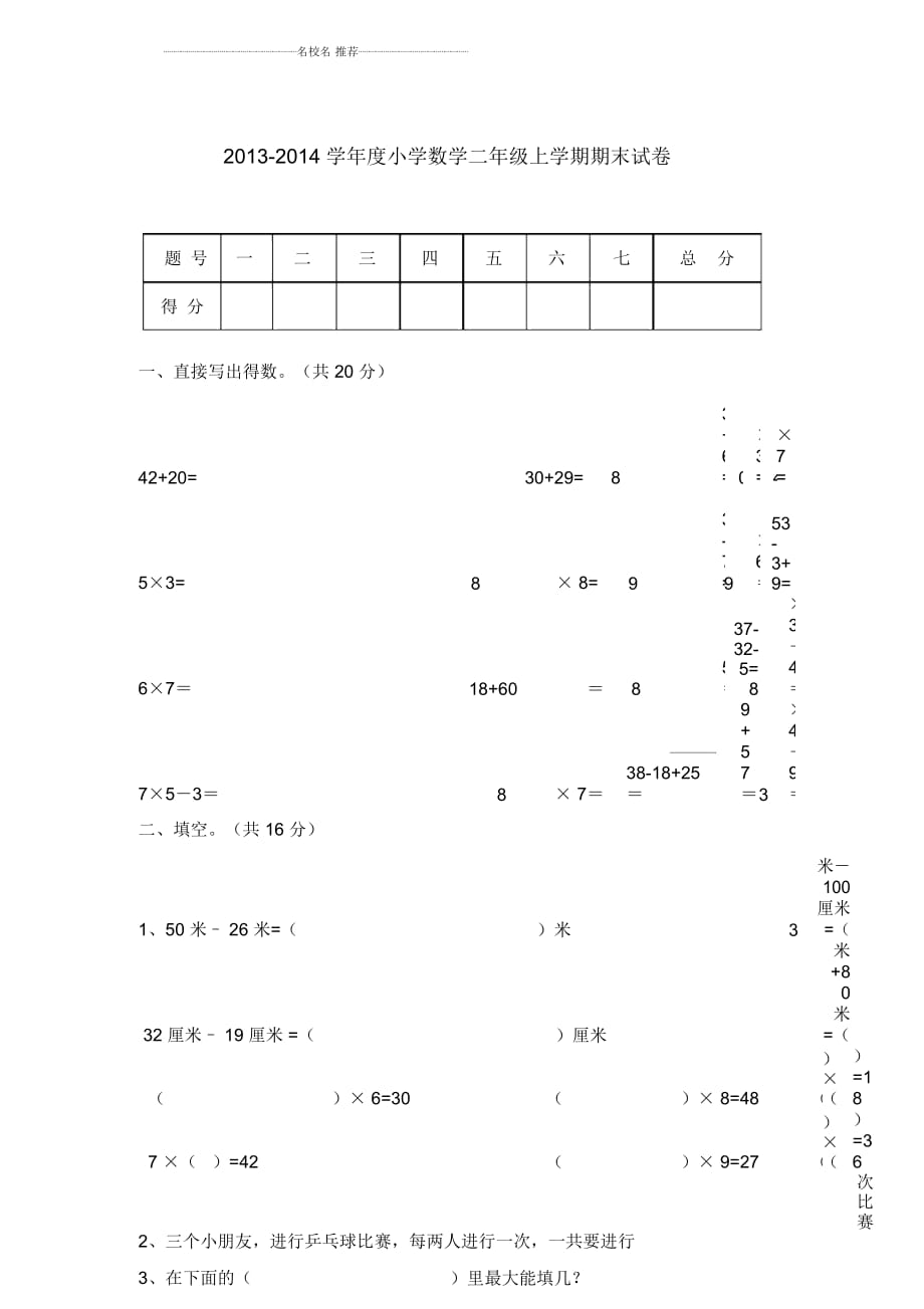 小学二年级数学上学期期末试卷新人教版_第1页