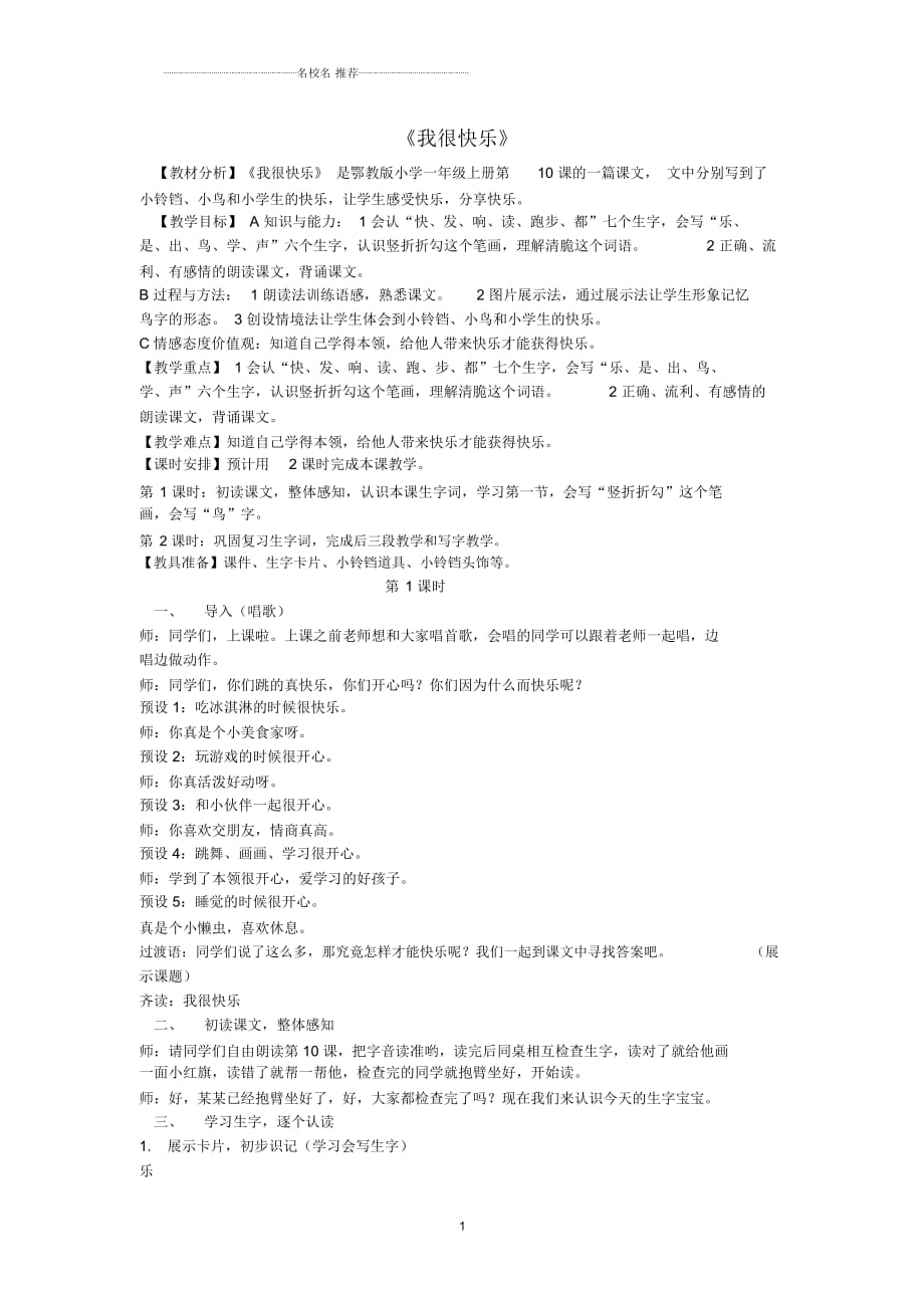 小学一年级语文上册课文10《我很快乐》名师制作优质教学设计鄂教版_第1页