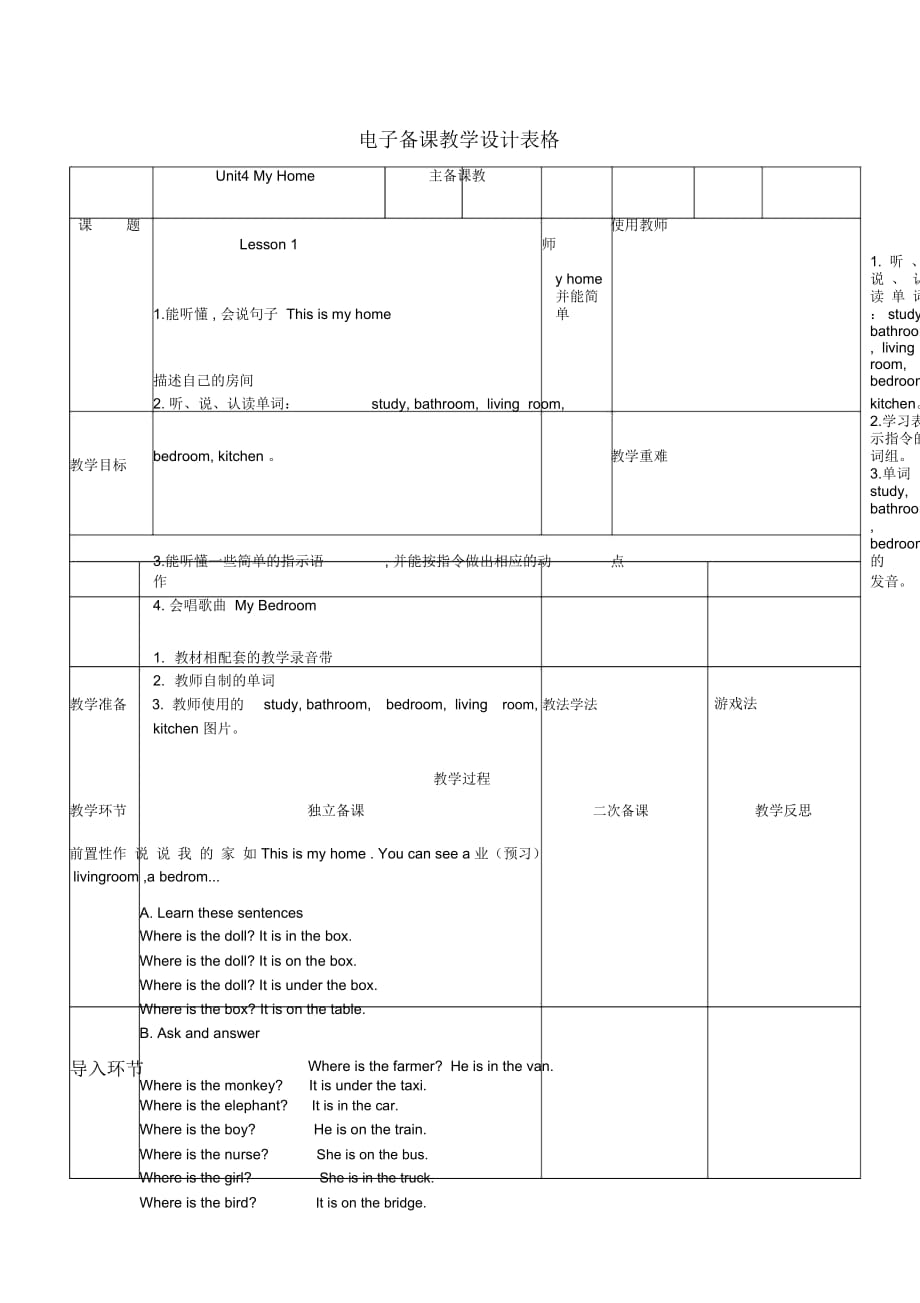 四年级英语第4单元教案_第1页