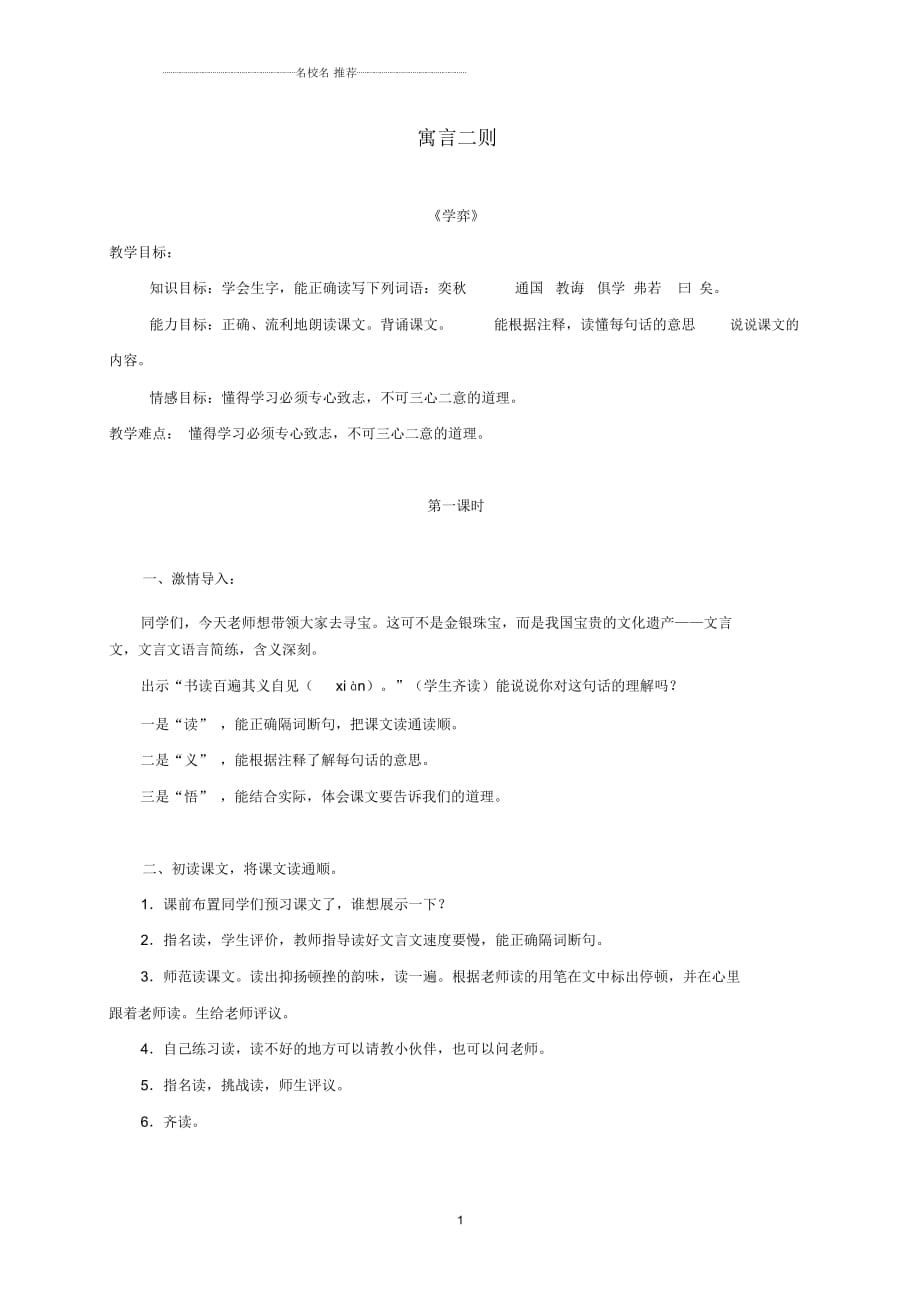 小学五年级语文上册寓言二则2名师公开课优质教案北京版_第1页