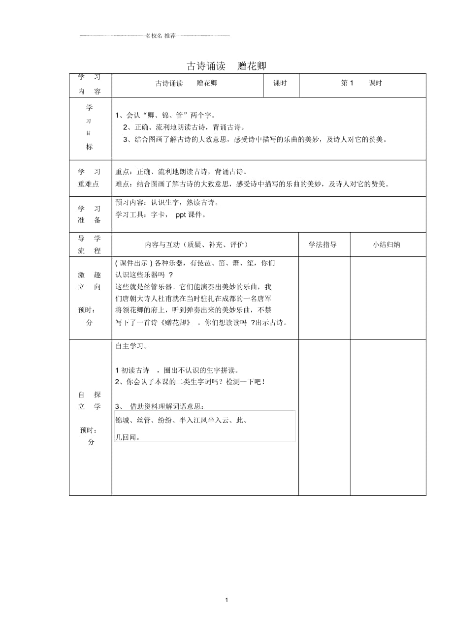 小學二年級語文下冊《古詩誦讀贈花卿》名師公開課優(yōu)質教案鄂教版_第1頁