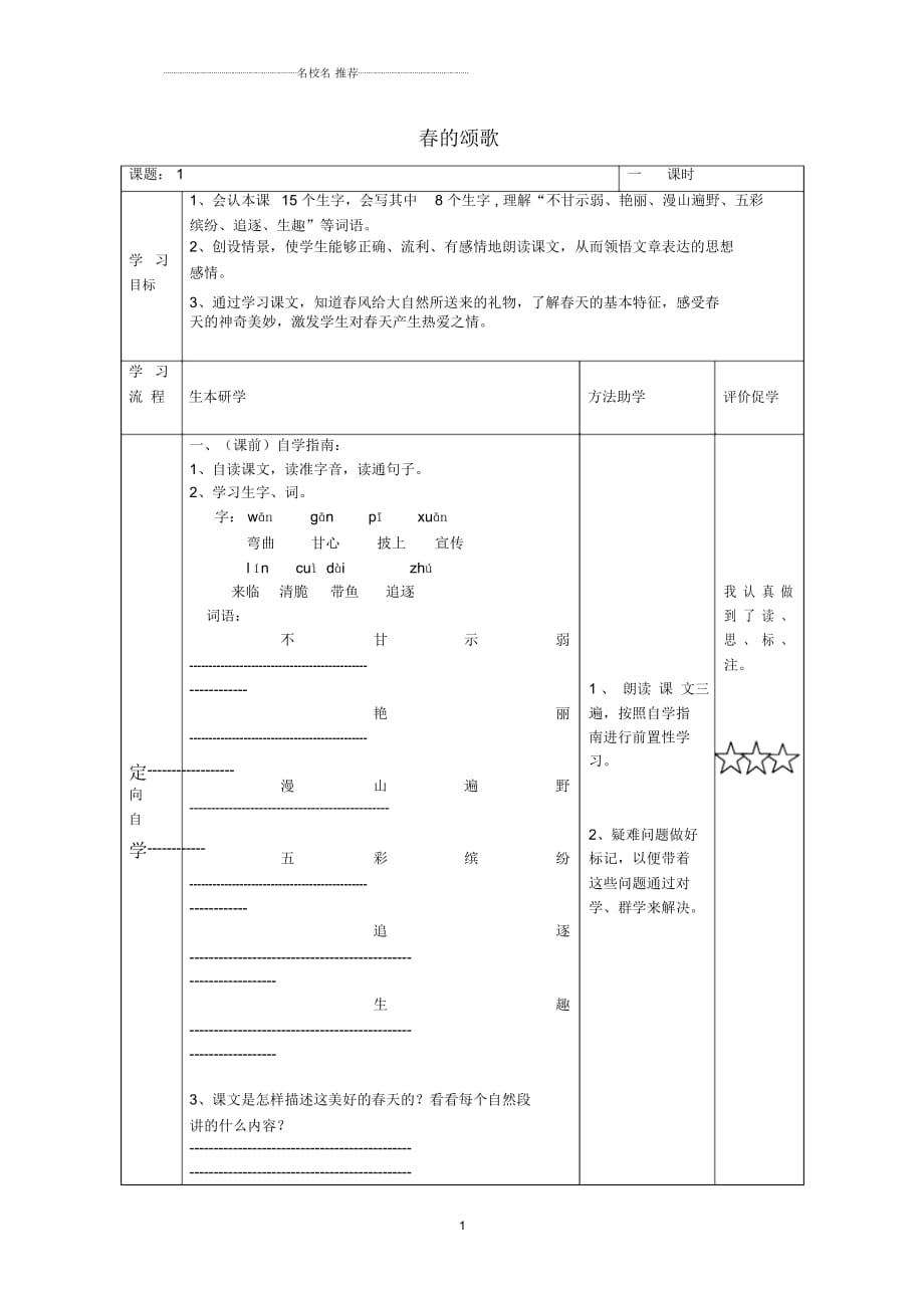 小學(xué)三年級語文下冊1《春的頌歌》名師制作優(yōu)質(zhì)學(xué)案鄂教版_第1頁