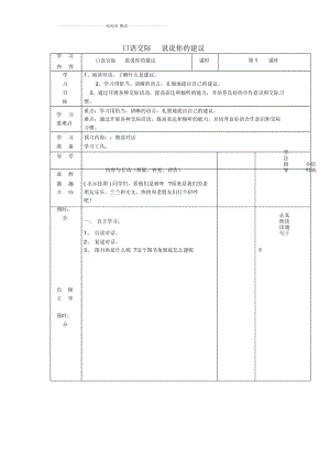 小學(xué)二年級語文下冊《口語交際說說你的建議》名師制作優(yōu)質(zhì)學(xué)案鄂教版