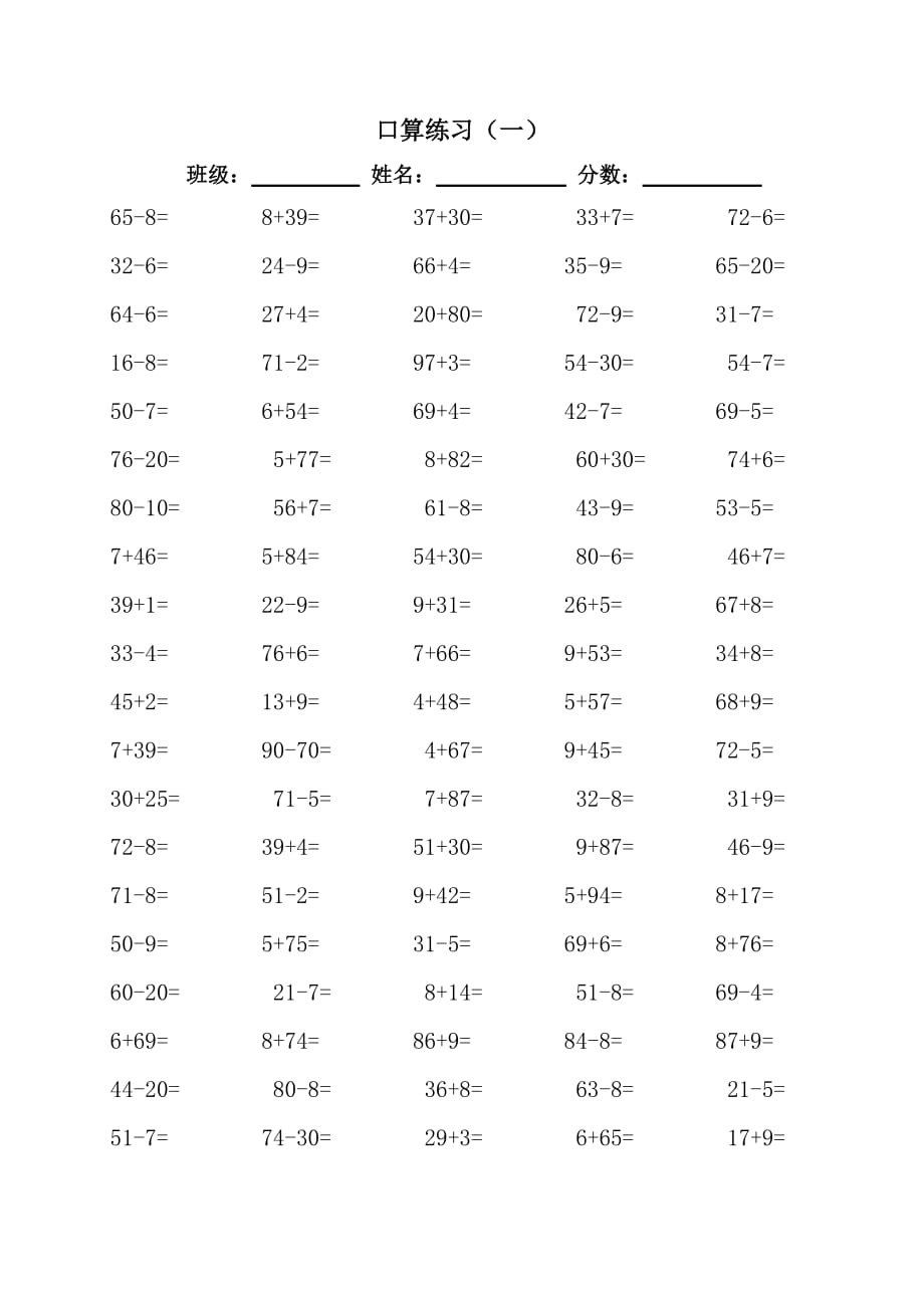 100以內(nèi)加減法口算100道_第1頁