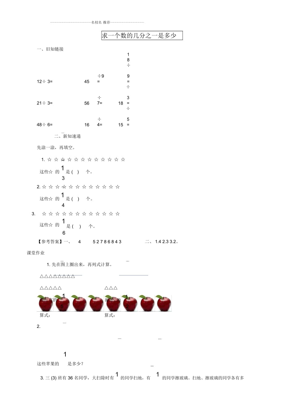 小學(xué)三年級數(shù)學(xué)下冊第7單元第2課時(shí)《求一個(gè)數(shù)的幾分之一是多少》同步練習(xí)蘇教版_第1頁