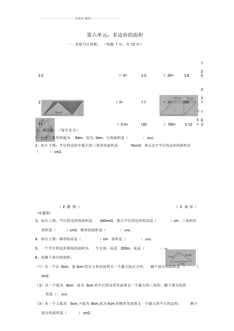 小学五年级数学上册第6单元《多边形的面积》测试题新人教版_第1页