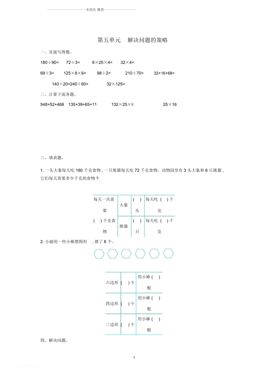 小学四年级数学上册第五单元解决问题的策略测试卷苏教版_第1页