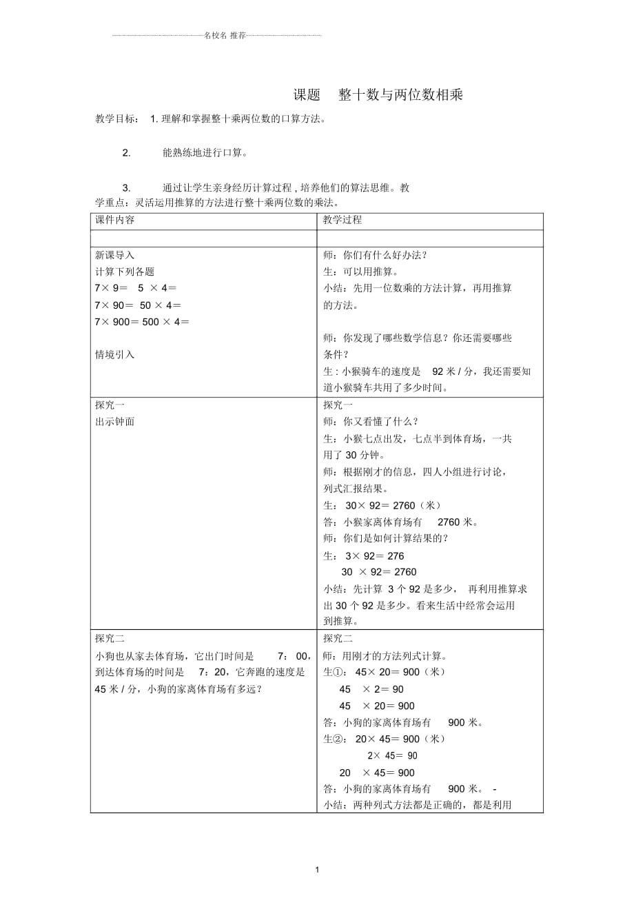 小学三年级数学下册整十数乘两位数名师公开课优质教案沪教版_第1页