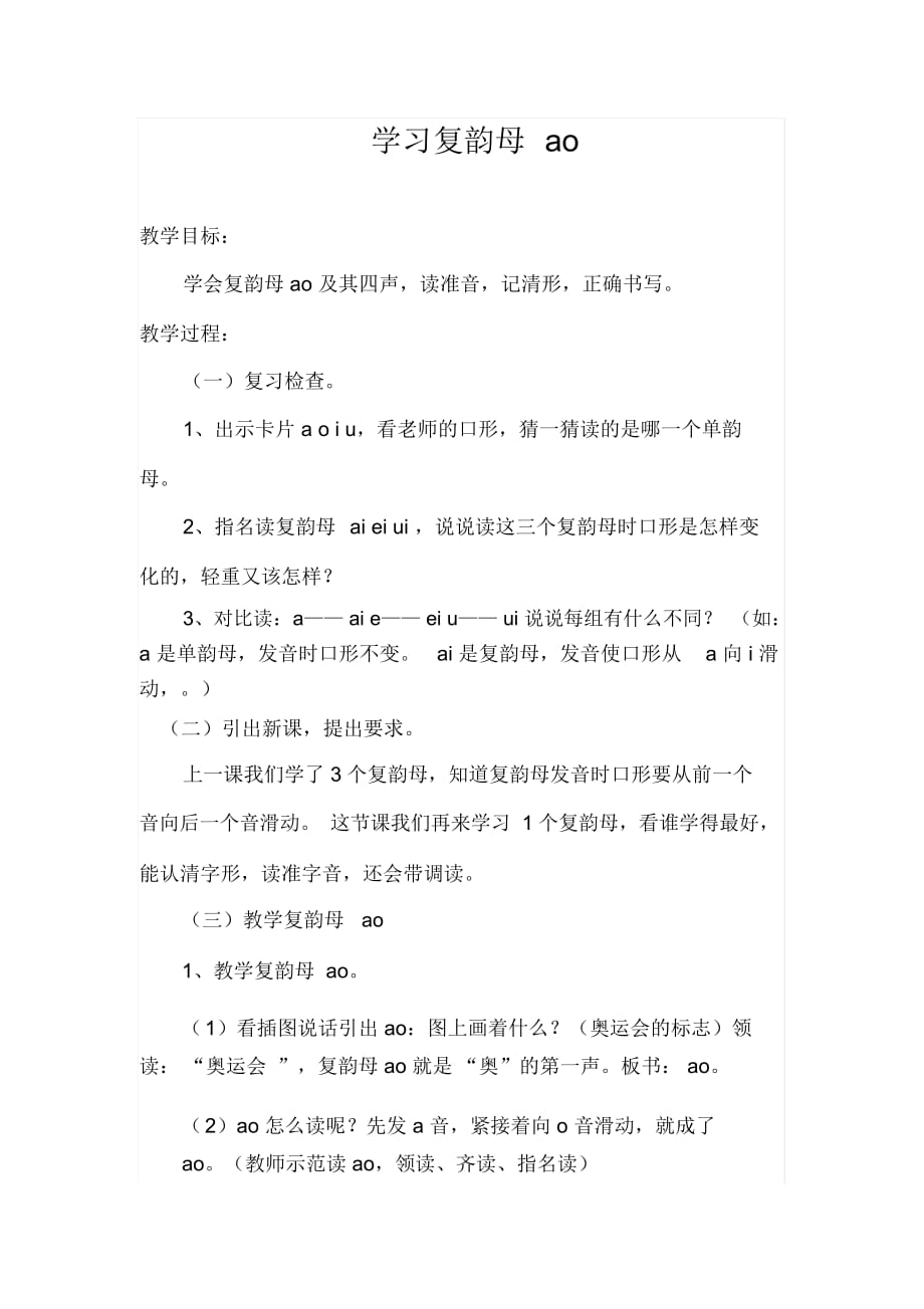 学习复韵母ao_第1页