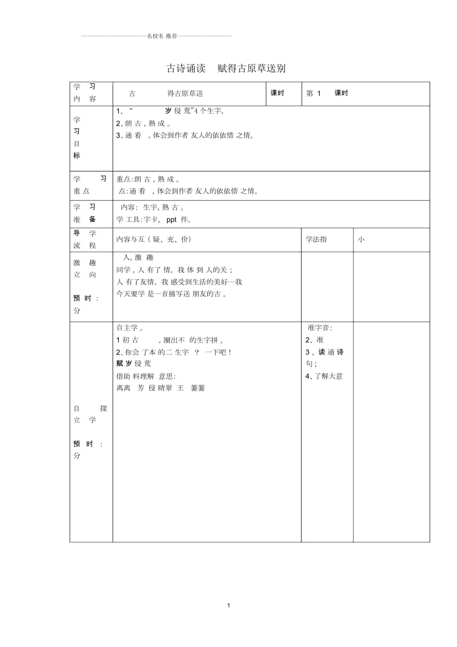 小学二年级语文下册《古诗诵读赋得古原草送别》名师公开课优质教案鄂教版_第1页