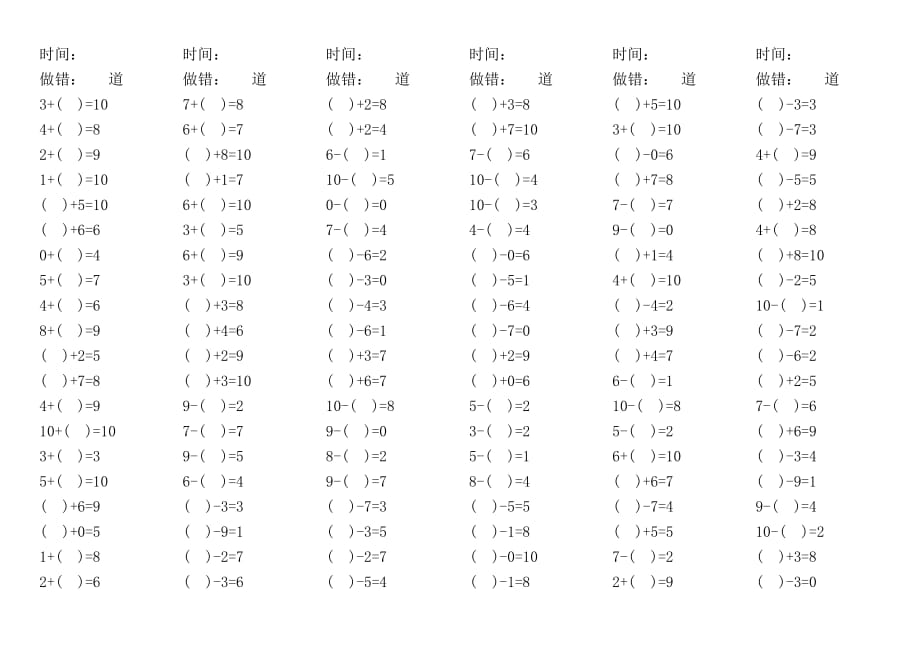 10以?xún)?nèi)加減法口算題(填空)_第1頁(yè)