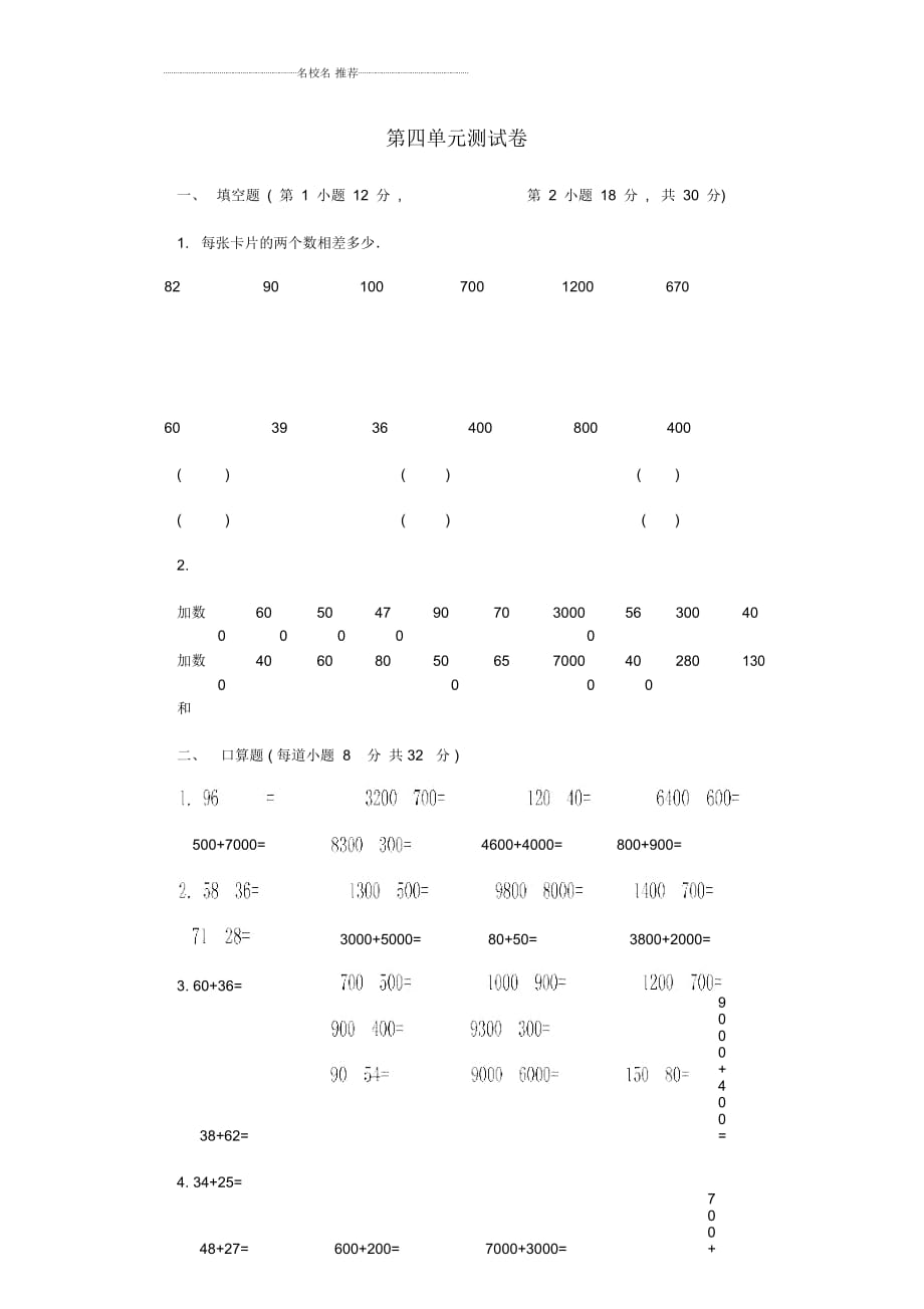 小學(xué)二年級(jí)數(shù)學(xué)下冊(cè)第四單元測(cè)試卷滬教版_第1頁(yè)