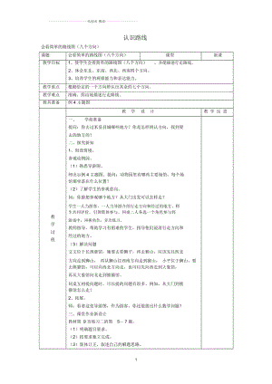 小學(xué)三年級(jí)數(shù)學(xué)下冊(cè)1.5《認(rèn)識(shí)路線》名師公開(kāi)課優(yōu)質(zhì)教案2(新版)新人教版