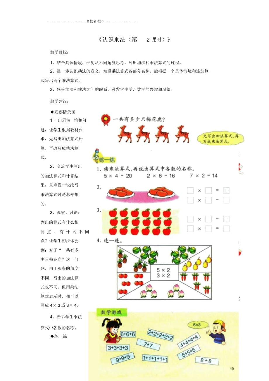 小學(xué)二年級(jí)數(shù)學(xué)上冊(cè)3第1節(jié)《認(rèn)識(shí)乘法》(第2課時(shí))教學(xué)建議(新版)冀教版_第1頁(yè)