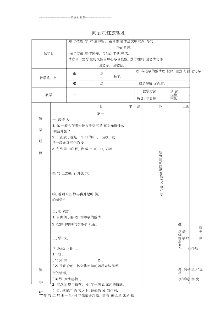 小學(xué)五年級(jí)語(yǔ)文上冊(cè)第二單元7《向五星紅旗敬禮》名師公開(kāi)課優(yōu)質(zhì)教案2鄂教版_第1頁(yè)