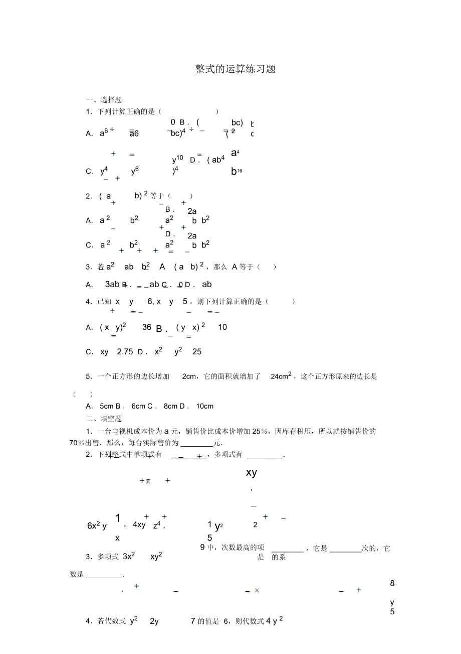 六年级数学下册《整式的运算》同步练习2鲁教版_第1页