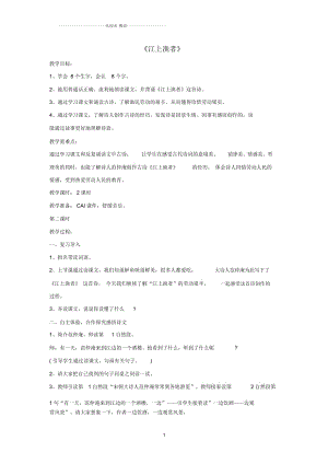 小學(xué)二年級(jí)語文上冊(cè)《江上漁者》名師公開課優(yōu)質(zhì)教案湘教版